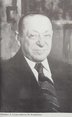 Три юбилея Андрея Седых: Альманах. 1982 / Ред. Леонид Ржевский; обл. Сергея Голлербаха. Нью-Йорк: Litfund, 1982.